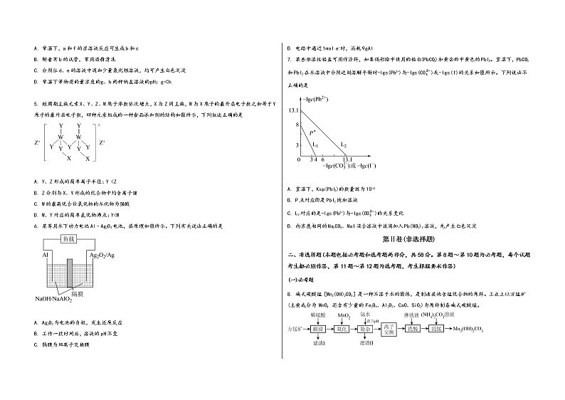 安徽省歙县2023届高三（上）摸底检测化学试题(word版，含答案)02