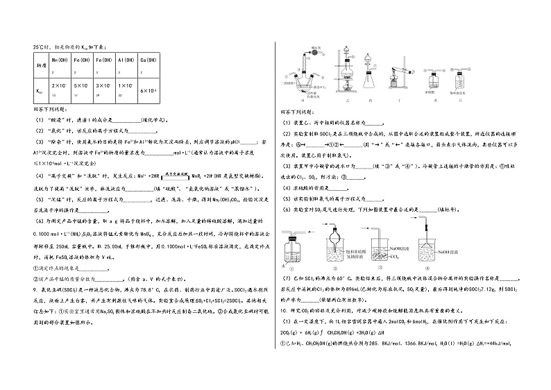 安徽省歙县2023届高三（上）摸底检测化学试题(word版，含答案)03