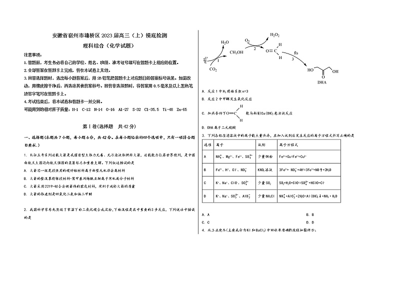 安徽省宿州市墉桥区2023届高三（上）摸底检测化学试题(word版，含答案)第1页