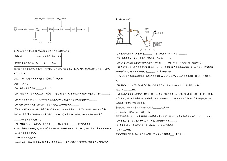 安徽省凤阳县2023届高三（上）摸底检测化学试题(word版，含答案)第3页