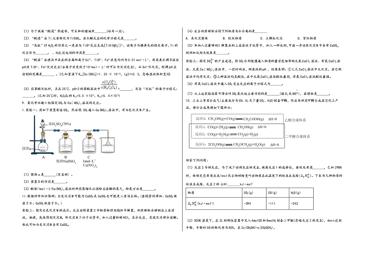 安徽省铜陵县2023届高三（上）摸底检测化学试题(word版，含答案)第3页