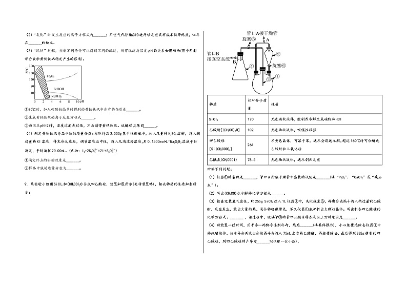 安徽省淮南市谢家集区2023届高三（上）摸底检测化学试题(word版，含答案)第3页