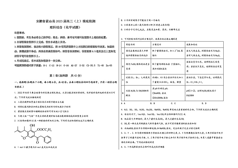 安徽省霍山县2023届高三（上）摸底检测化学试题(word版，含答案)01