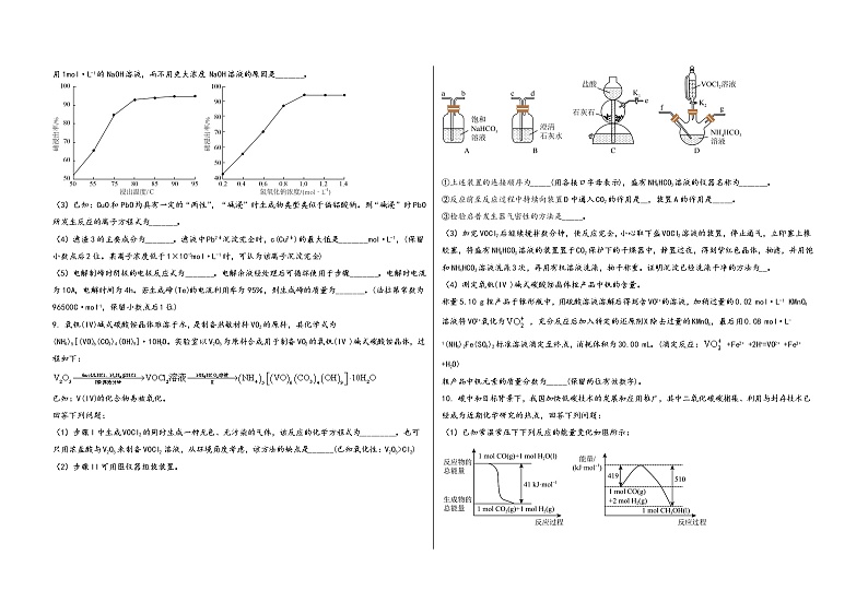 安徽省霍山县2023届高三（上）摸底检测化学试题(word版，含答案)03