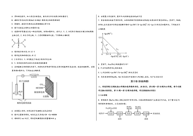 安徽省黄山市屯溪区2023届高三（上）摸底检测化学试题(word版，含答案)02