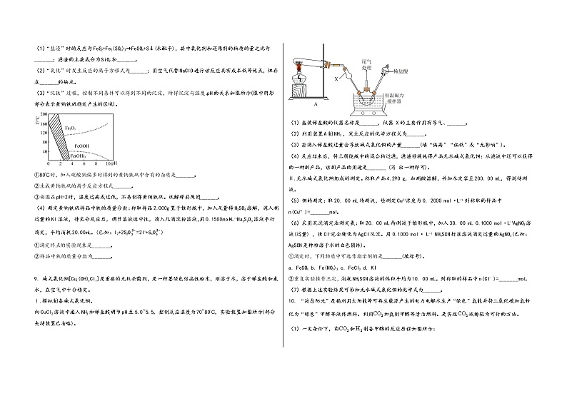 安徽省黄山市屯溪区2023届高三（上）摸底检测化学试题(word版，含答案)03