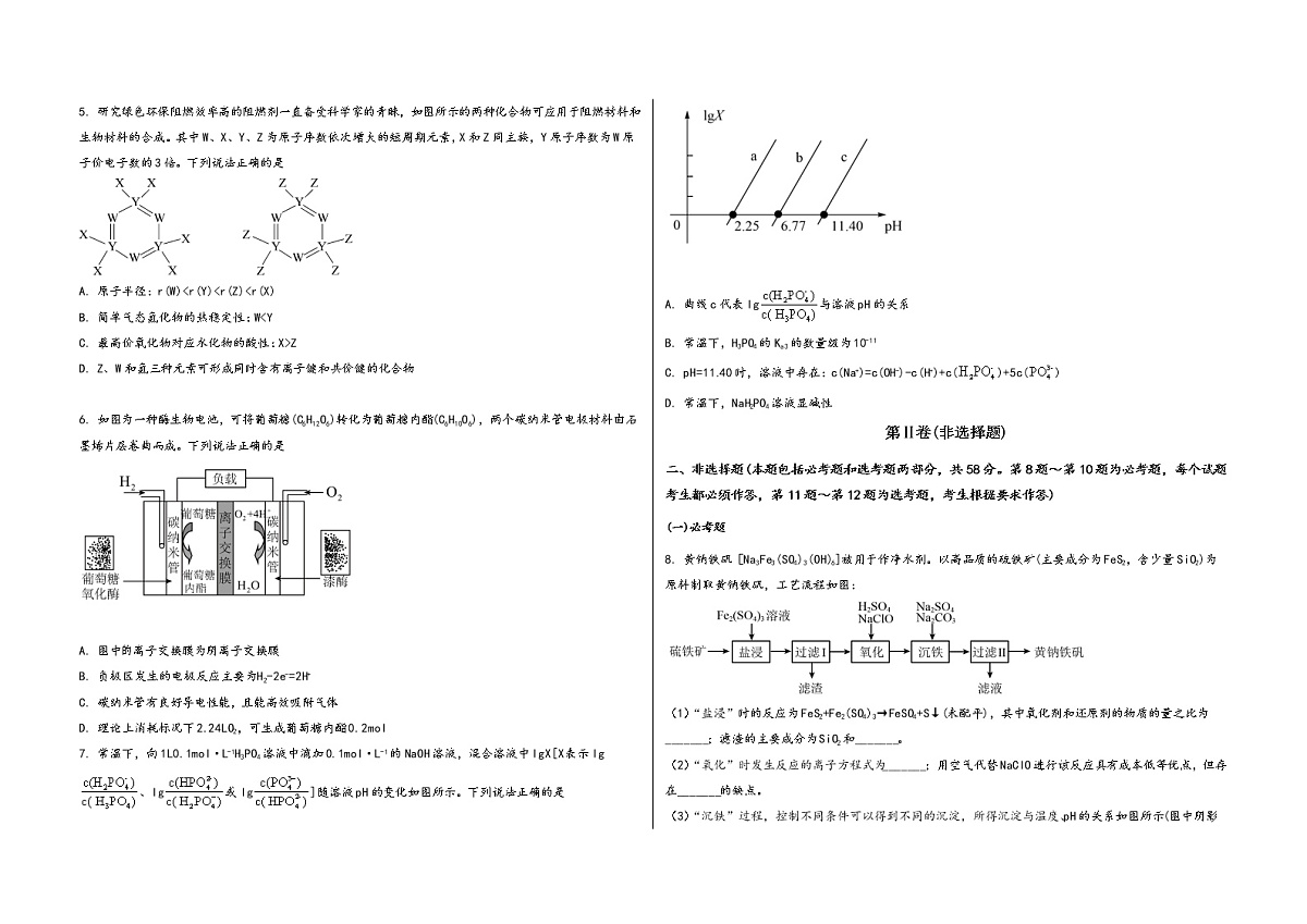 安徽省潜山县2023届高三（上）摸底检测化学试题(word版，含答案)第2页