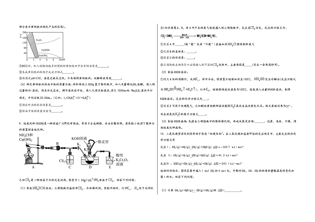 安徽省潜山县2023届高三（上）摸底检测化学试题(word版，含答案)第3页