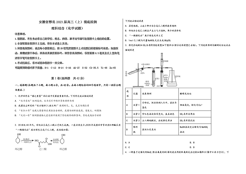 安徽省黟县2023届高三（上）摸底检测化学试题(word版，含答案)第1页