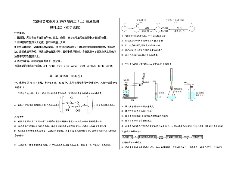安徽省合肥市郊区2023届高三（上）摸底检测化学试题(word版，含答案)01