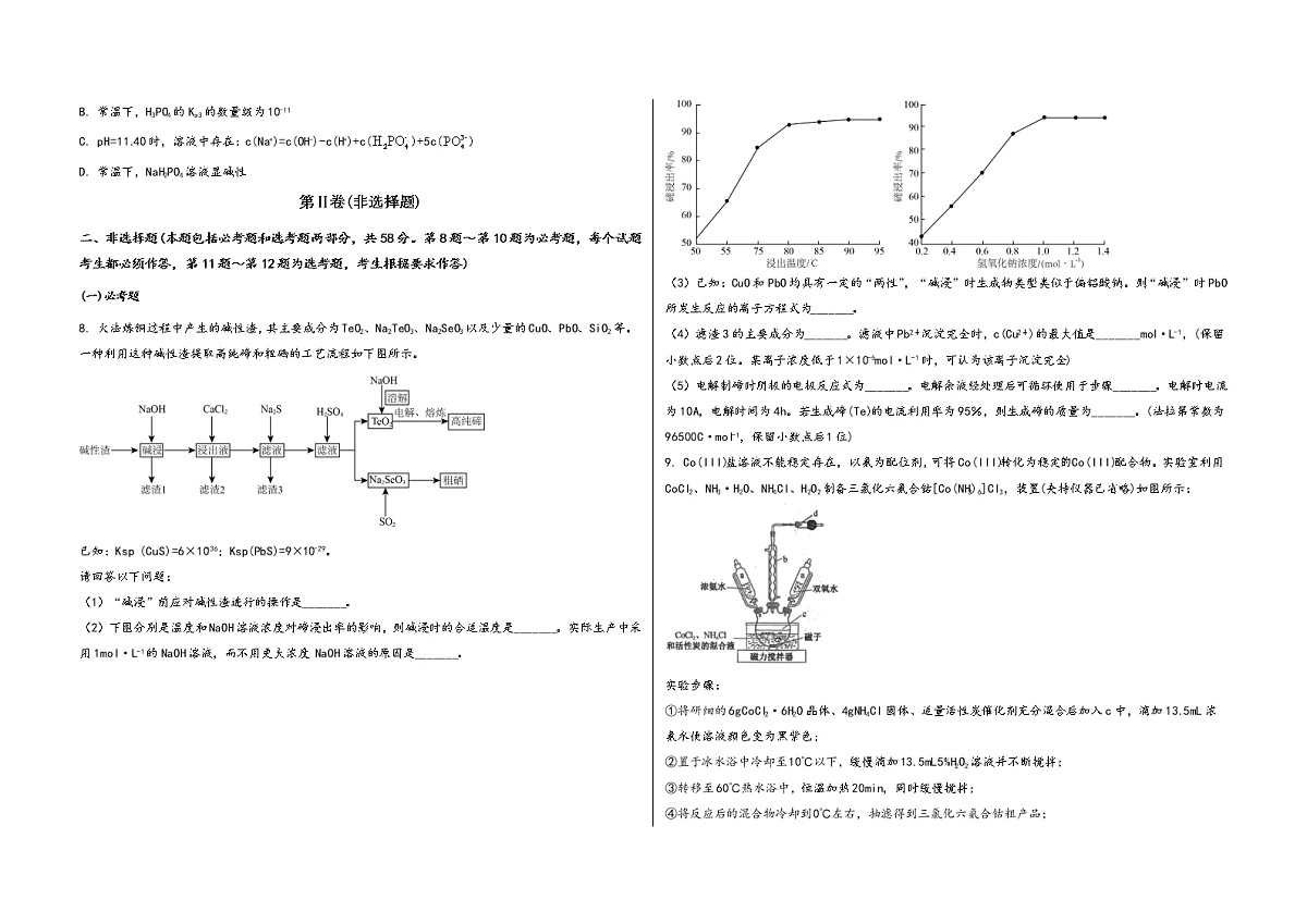 安徽省南陵县2023届高三（上）摸底检测化学试题(word版，含答案)第3页