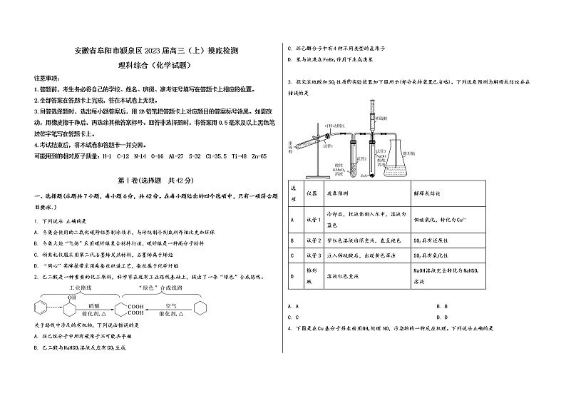 安徽省阜阳市颍泉区2023届高三（上）摸底检测化学试题(word版，含答案)第1页
