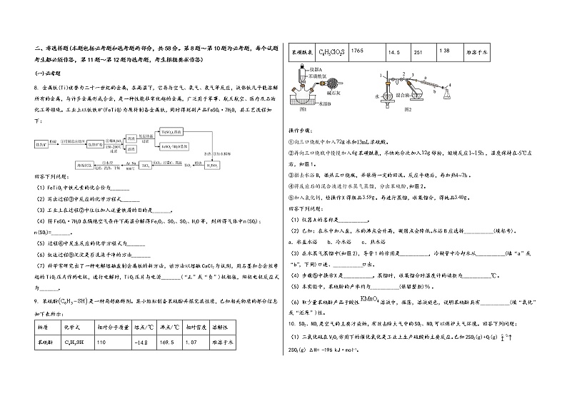 安徽省阜阳市颍泉区2023届高三（上）摸底检测化学试题(word版，含答案)第3页