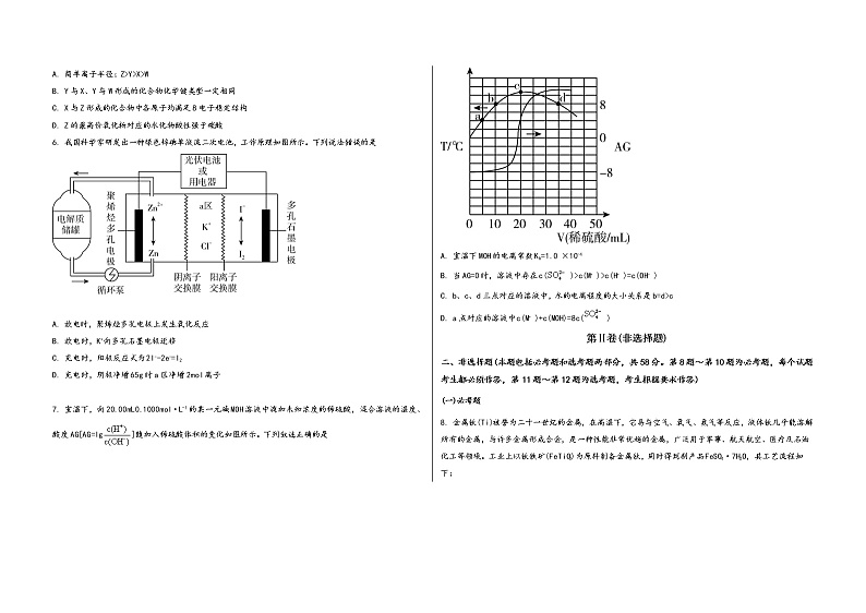 安徽省无为县2023届高三（上）摸底检测化学试题(word版，含答案)第2页