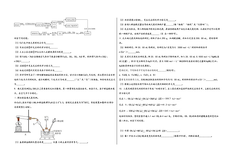 安徽省无为县2023届高三（上）摸底检测化学试题(word版，含答案)第3页