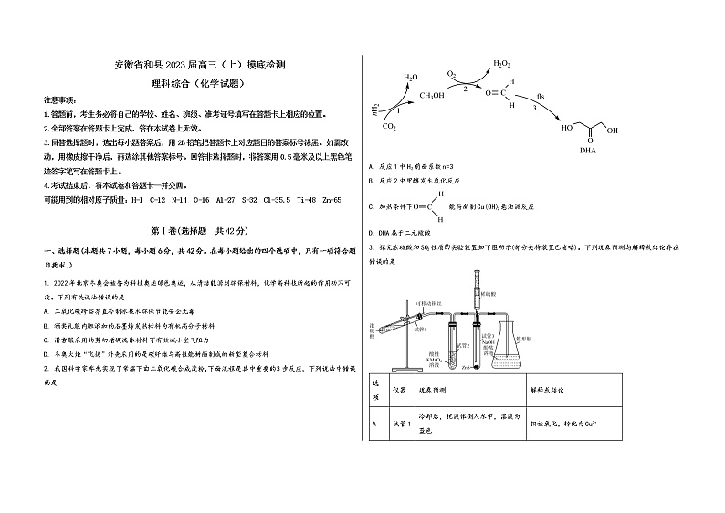 安徽省和县2023届高三（上）摸底检测化学试题(word版，含答案)01