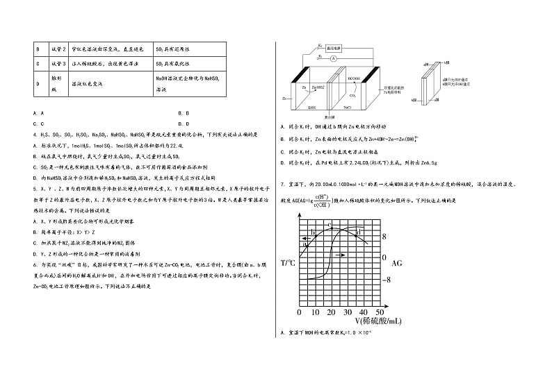 安徽省和县2023届高三（上）摸底检测化学试题(word版，含答案)02