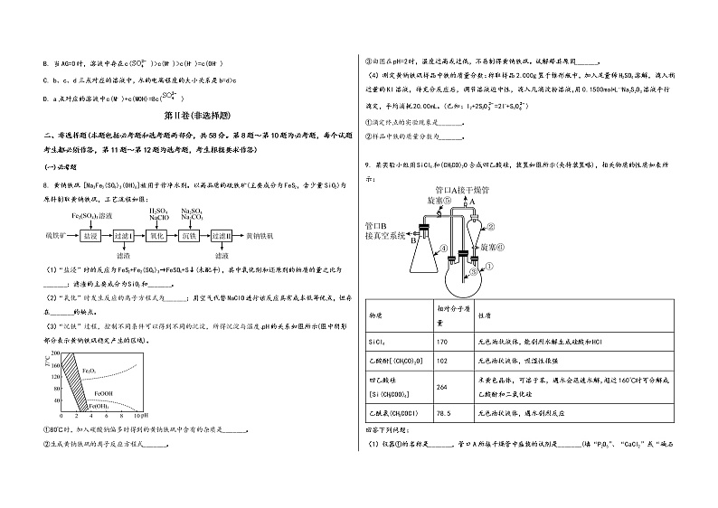 安徽省和县2023届高三（上）摸底检测化学试题(word版，含答案)03