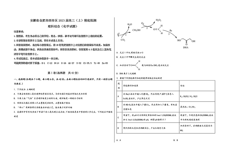 安徽省合肥市西市区2023届高三（上）摸底检测化学试题(word版，含答案)01