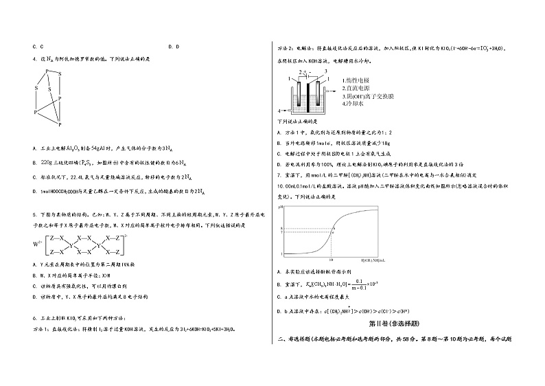 安徽省合肥市西市区2023届高三（上）摸底检测化学试题(word版，含答案)02