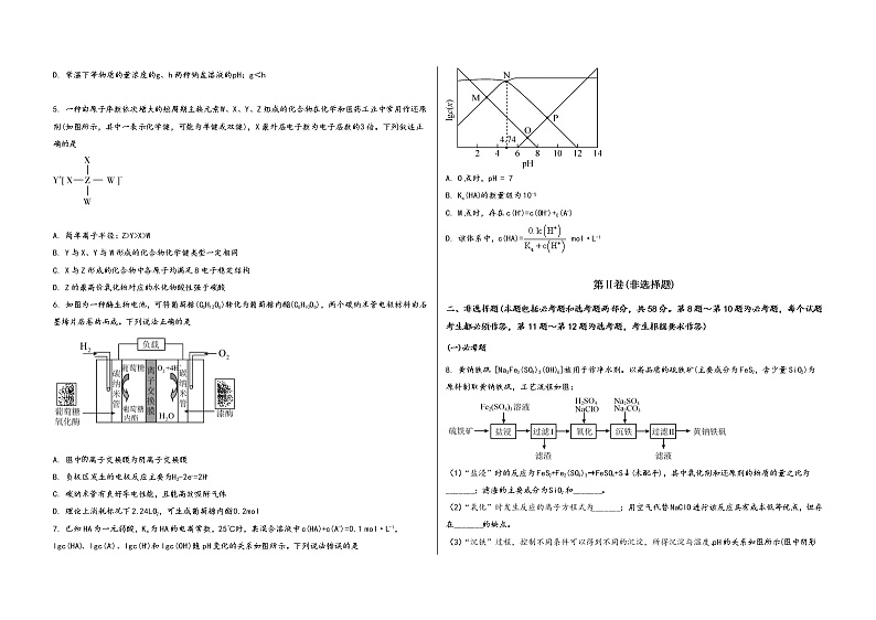 安徽省芜湖市新芜区2023届高三（上）摸底检测化学试题(word版，含答案)第2页