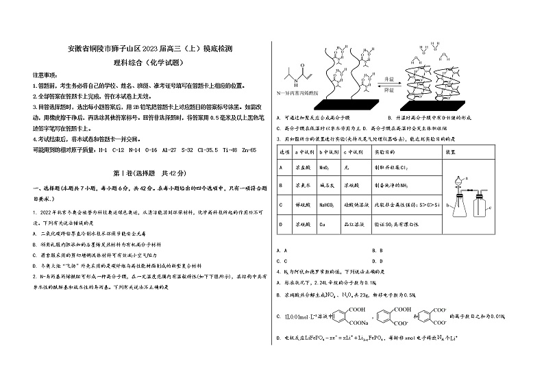 安徽省铜陵市狮子山区2023届高三（上）摸底检测化学试题(word版，含答案)第1页
