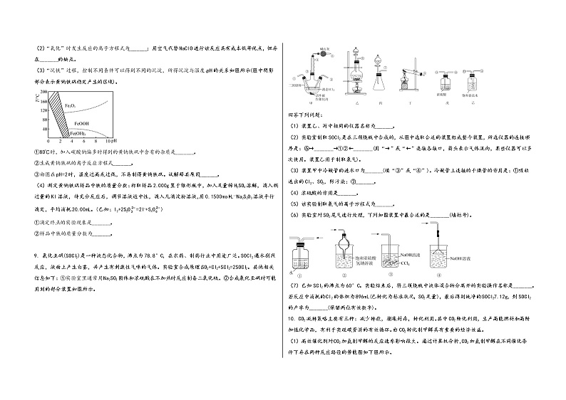安徽省铜陵市狮子山区2023届高三（上）摸底检测化学试题(word版，含答案)第3页