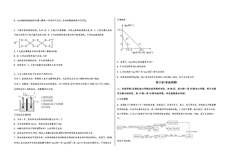 安徽省芜湖市鸠江区2023届高三（上）摸底检测化学试题(word版，含答案)第2页