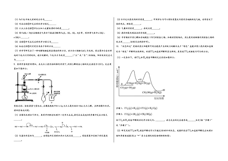 安徽省芜湖市鸠江区2023届高三（上）摸底检测化学试题(word版，含答案)第3页