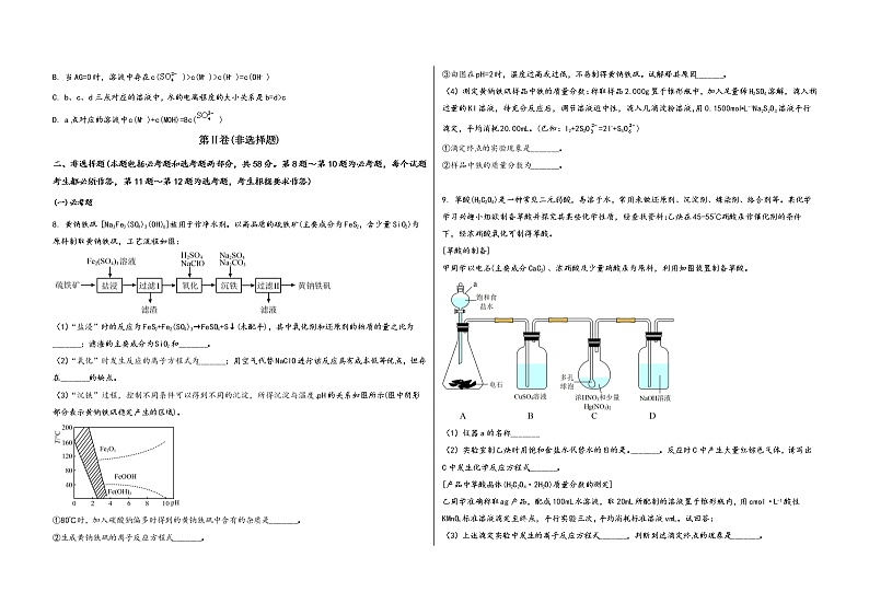 安徽省淮南市潘集区2023届高三（上）摸底检测化学试题(word版，含答案)第3页