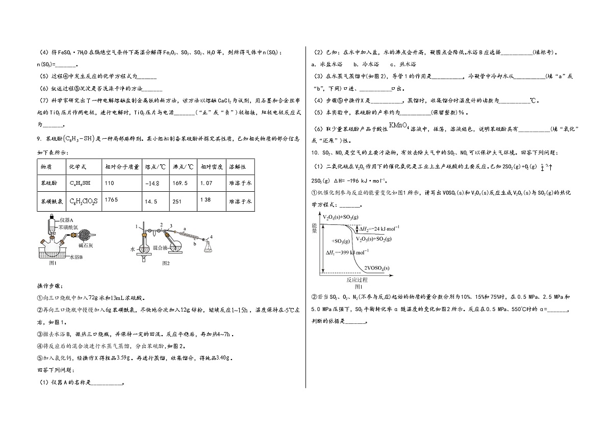 河南省方城县2023届高三（上）摸底检测化学试题(word版，含答案)第3页