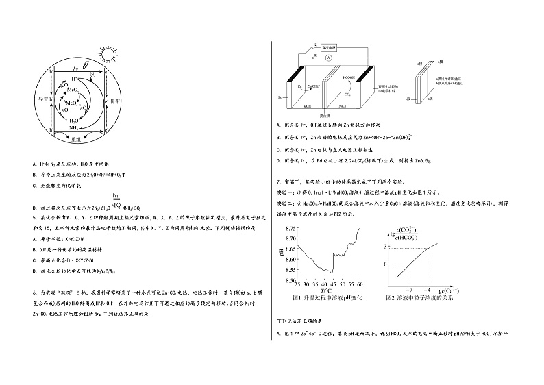 河南省安阳市北关区2023届高三（上）摸底检测化学试题(word版，含答案)第2页