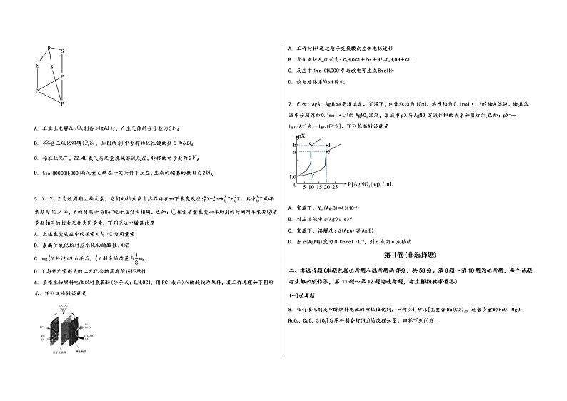 河南省开封市南关区2023届高三（上）摸底检测化学试题(word版，含答案)第2页