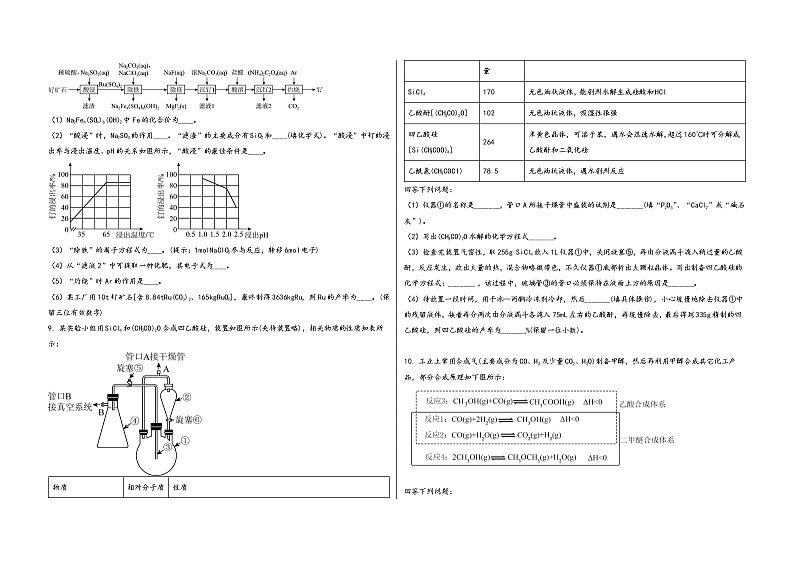 河南省开封市南关区2023届高三（上）摸底检测化学试题(word版，含答案)第3页