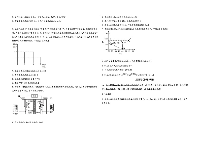河南省商丘市睢阳区2023届高三（上）摸底检测化学试题(word版，含答案)第2页