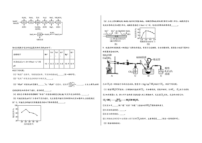 河南省商丘市睢阳区2023届高三（上）摸底检测化学试题(word版，含答案)第3页