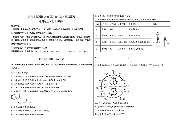 河南省临颍县2023届高三（上）摸底检测化学试题(word版，含答案)第1页