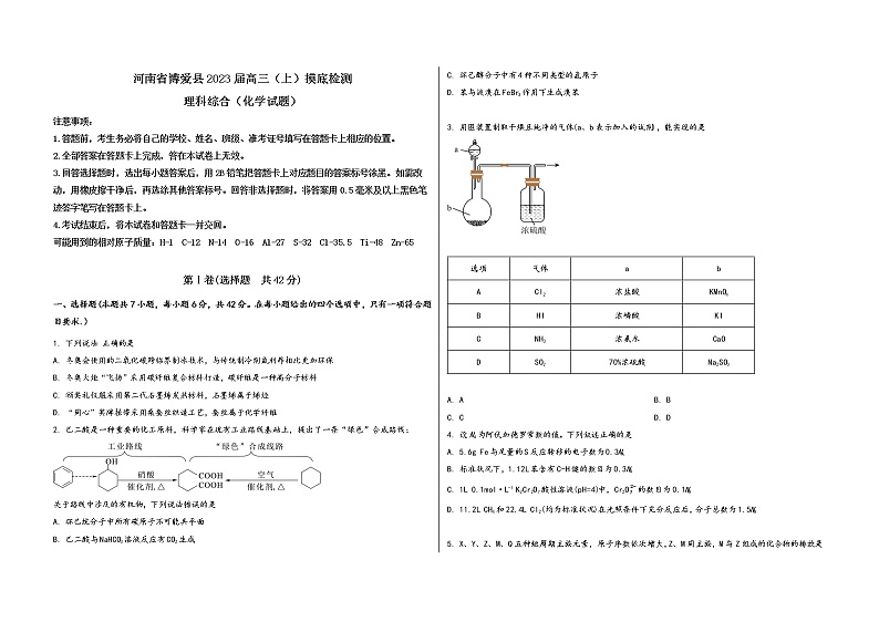 河南省博爱县2023届高三（上）摸底检测化学试题(word版，含答案)第1页