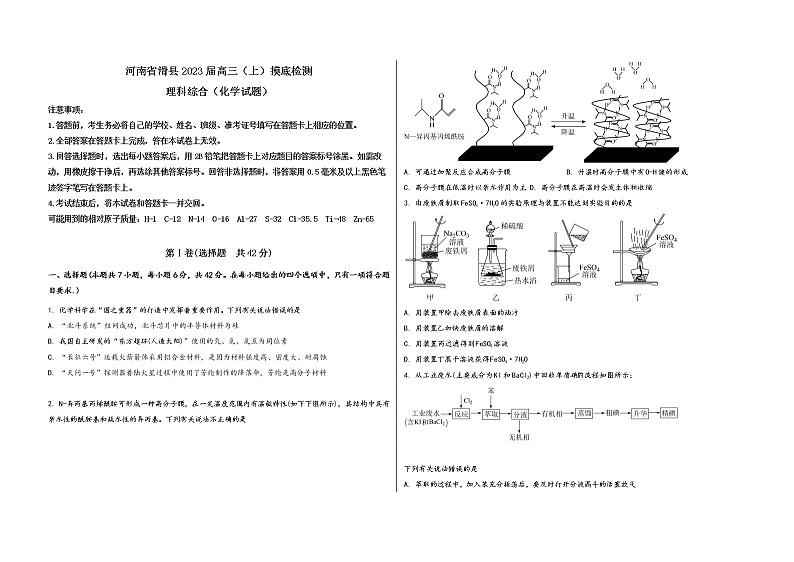 河南省滑县2023届高三（上）摸底检测化学试题(word版，含答案)第1页