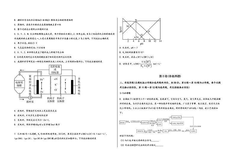 河南省滑县2023届高三（上）摸底检测化学试题(word版，含答案)第2页