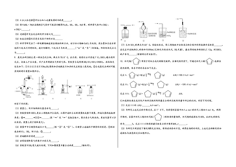 河南省滑县2023届高三（上）摸底检测化学试题(word版，含答案)第3页
