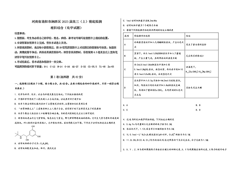 河南省洛阳市涧西区2023届高三（上）摸底检测化学试题(word版，含答案)第1页