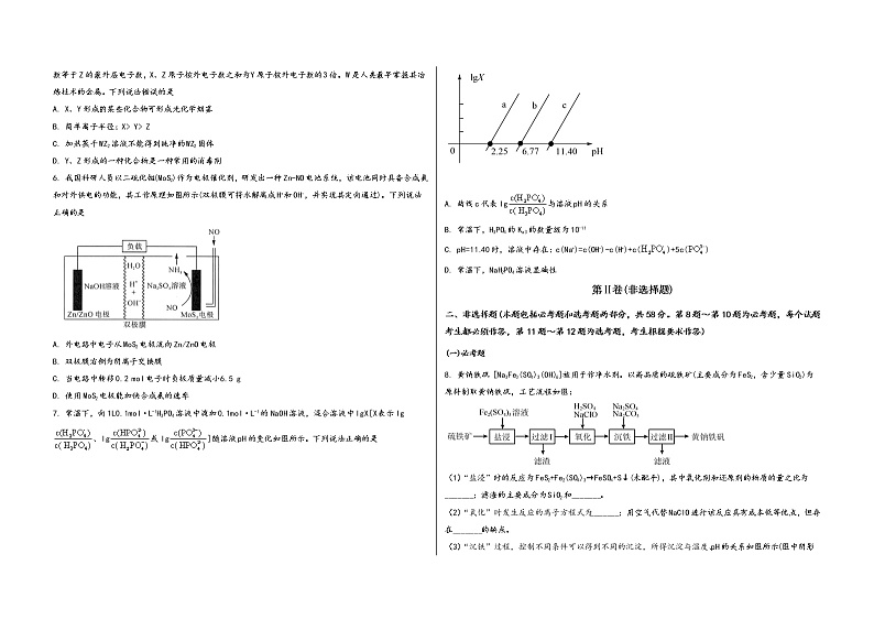 河南省洛阳市涧西区2023届高三（上）摸底检测化学试题(word版，含答案)第2页