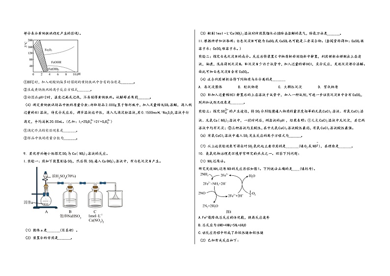 河南省洛阳市涧西区2023届高三（上）摸底检测化学试题(word版，含答案)第3页