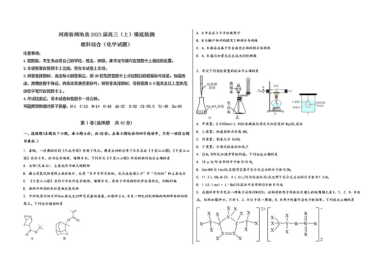 河南省渑池县2023届高三（上）摸底检测化学试题(word版，含答案)01