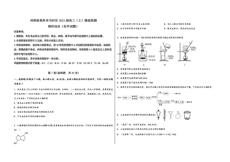 河南省焦作市马村区2023届高三（上）摸底检测化学试题(word版，含答案)第1页