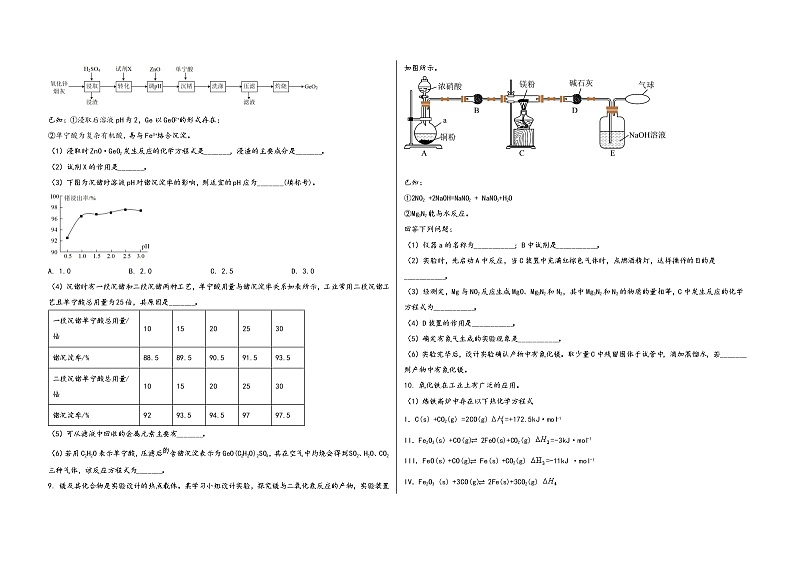 河南省焦作市马村区2023届高三（上）摸底检测化学试题(word版，含答案)第3页