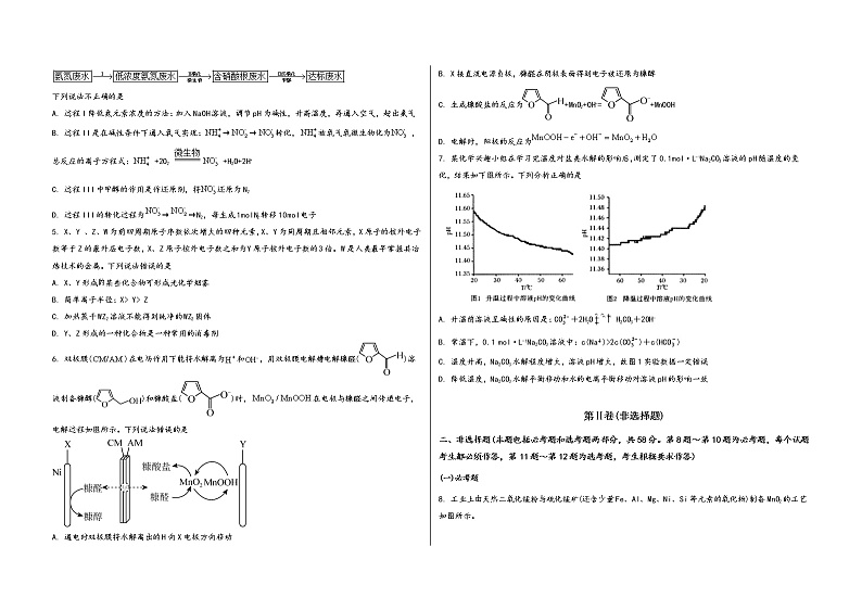 河南省陕县2023届高三（上）摸底检测化学试题(word版，含答案)第2页