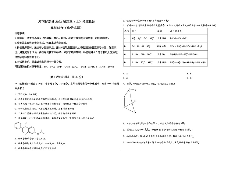 河南省郏县2023届高三（上）摸底检测化学试题(word版，含答案)第1页