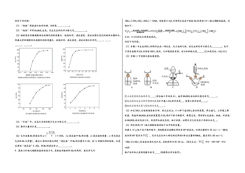 河南省郏县2023届高三（上）摸底检测化学试题(word版，含答案)第3页